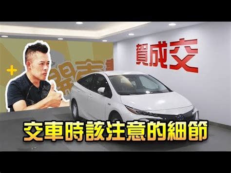 新車交車 農民曆|【牽車的好日子】2024牽車吉日一次看！最強大全農。